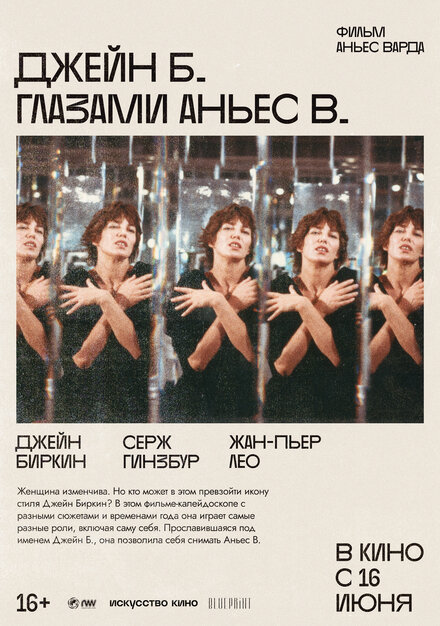  Джейн Б. глазами Аньес В. 