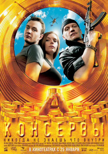  Консервы 