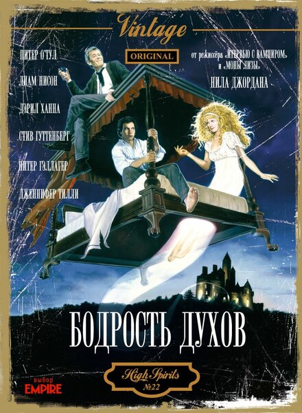  Бодрость духов 