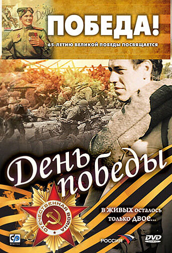  День победы 