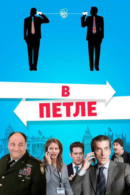  В петле 