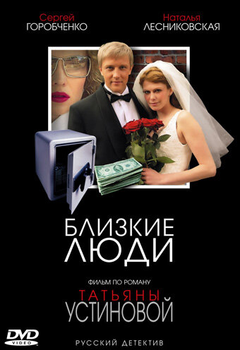  Близкие люди 