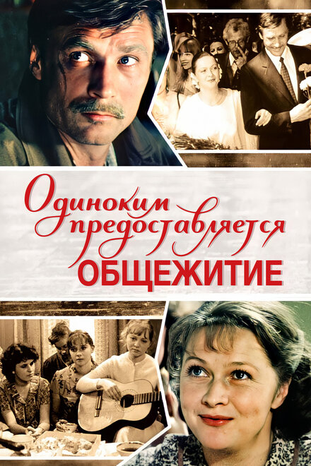  Одиноким предоставляется общежитие 