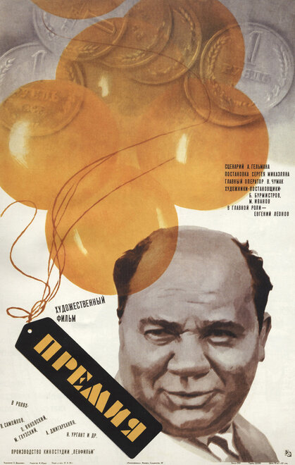  Премия 
