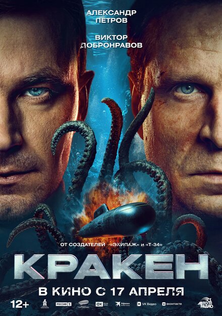  Кракен 