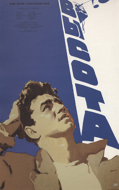  Высота 
