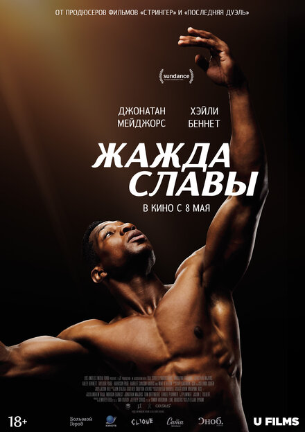  Жажда славы 