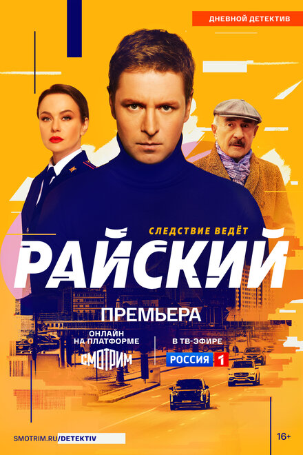  Райский 