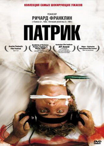  Патрик 