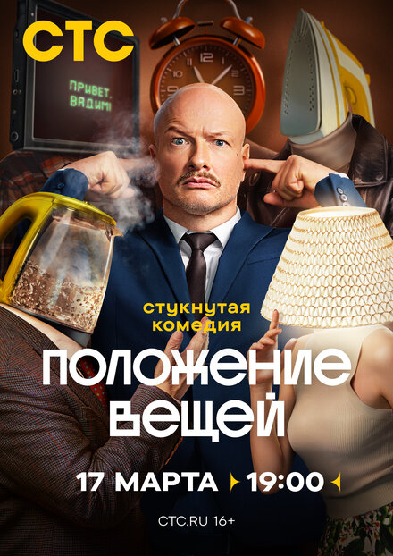  Положение вещей 