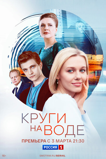  Круги на воде 