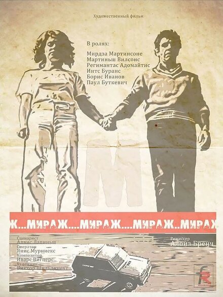 Мираж 