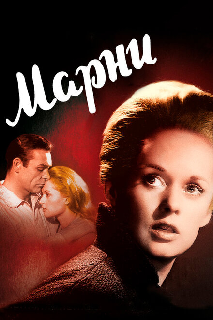 Марни 