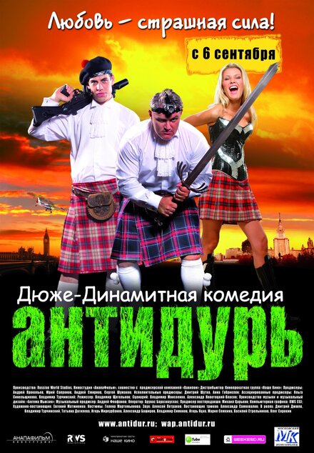  Антидурь 