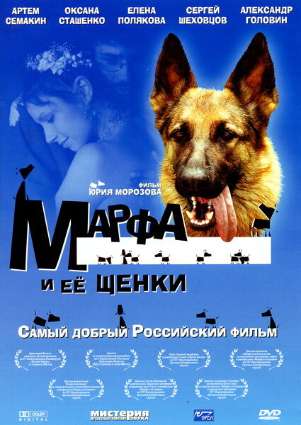  Марфа и ее щенки 
