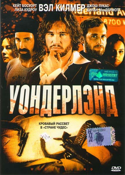  Уондерлэнд 