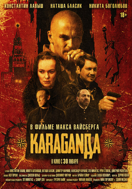  Караганда 