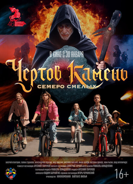  Чёртов камень 