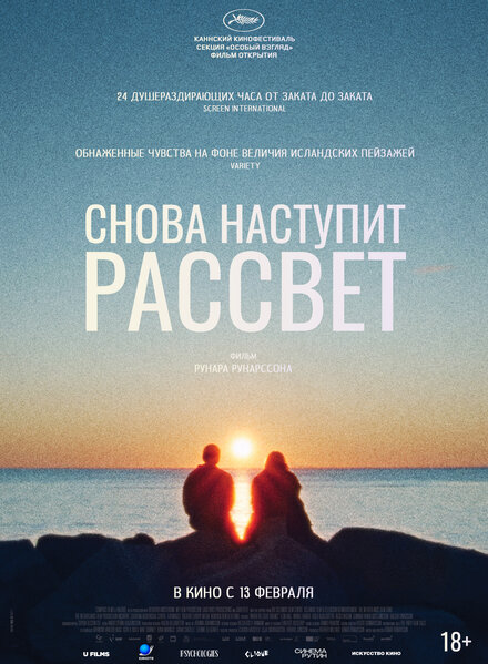  Снова наступит рассвет 