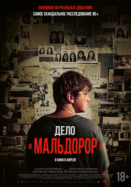  Мальдорор 