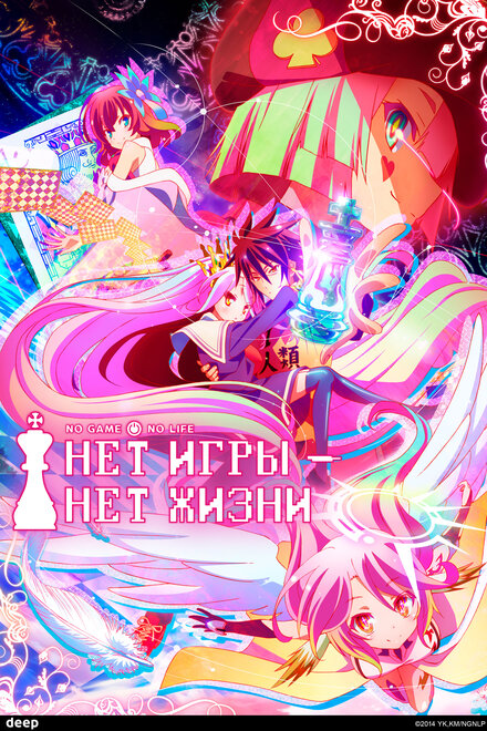  Без игры — нет жизни 