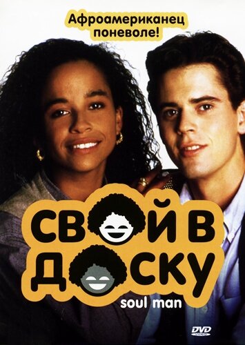  Свой в доску 
