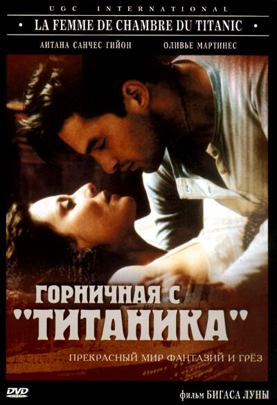  Горничная с «Титаника» 