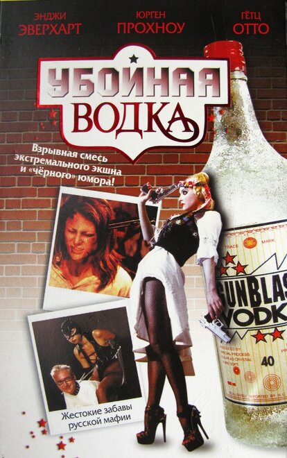  Убойная водка 