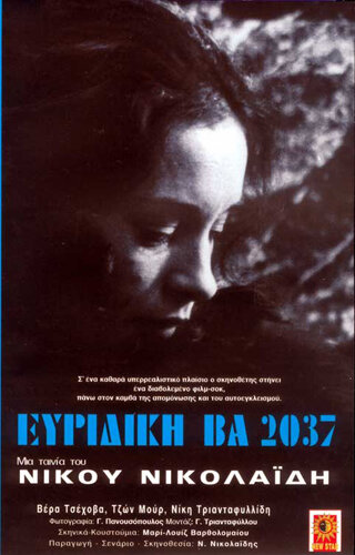  Эвридика ВА 2037 