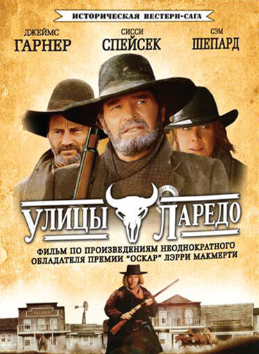  Улицы Ларедо 