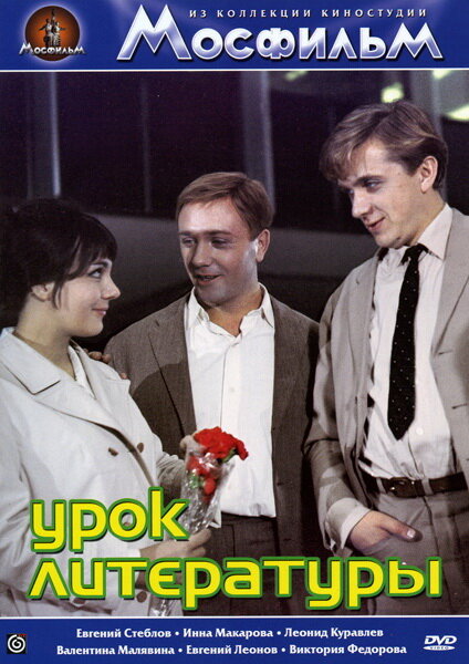  Урок литературы 