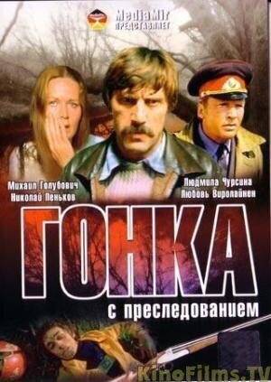  Гонка с преследованием 