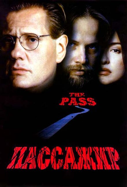  Пассажир 