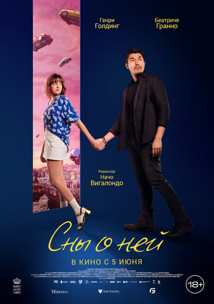  Сны о ней 