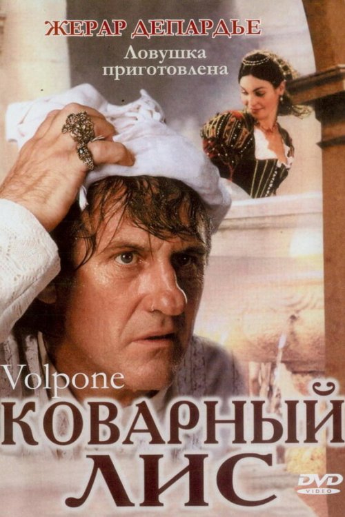  Коварный лис 