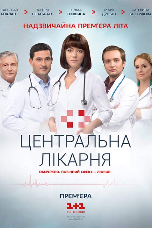  Центральная больница 