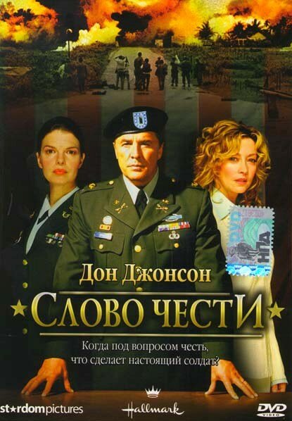  Слово чести 