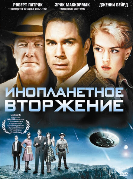  Инопланетное вторжение 