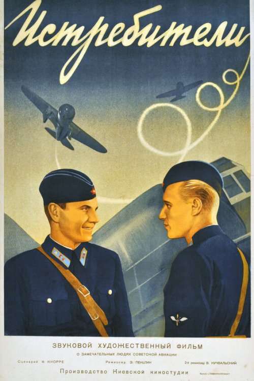  Истребители 
