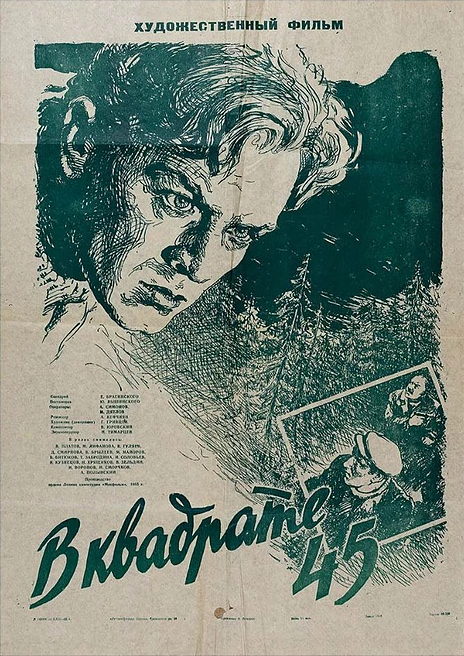  В квадрате 45 