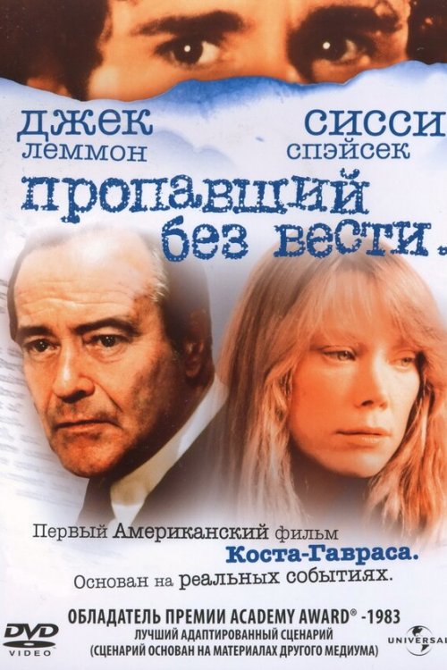  Пропавший без вести 