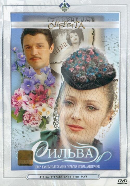  Сильва 