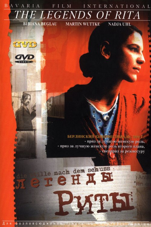  Легенды Риты 