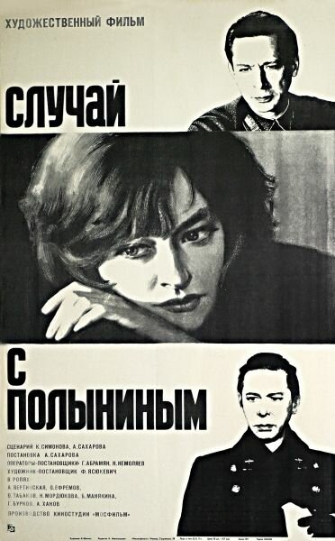  Случай с Полыниным 