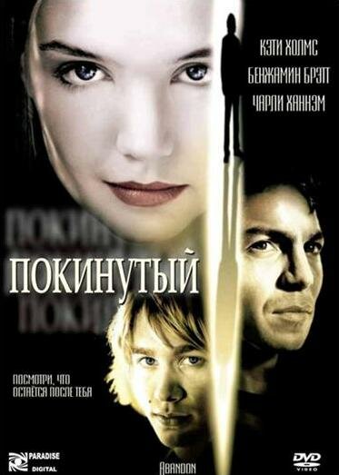  Покинутая 