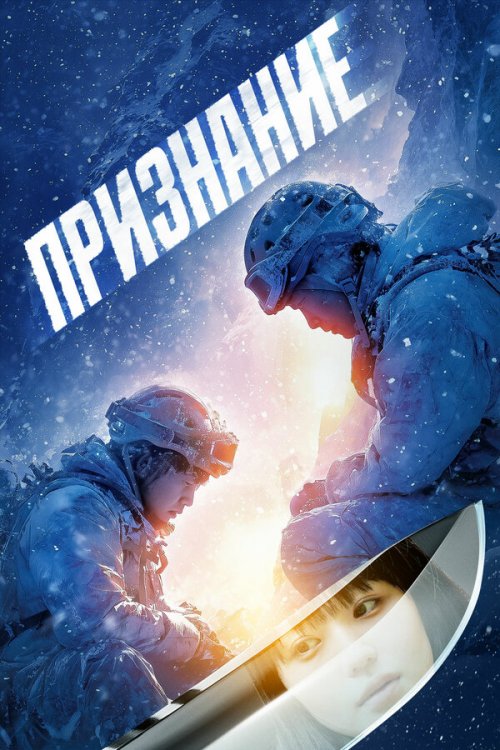  Признание 