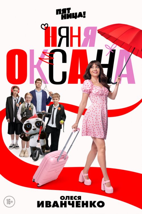 Няня Оксана 