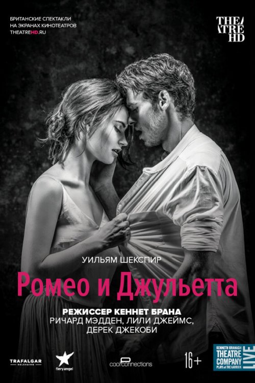  Ромео и Джульетта 