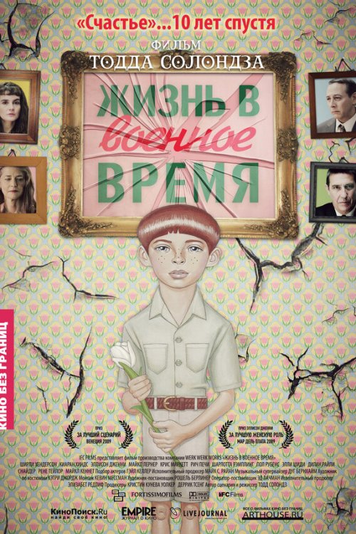  Жизнь в военное время 