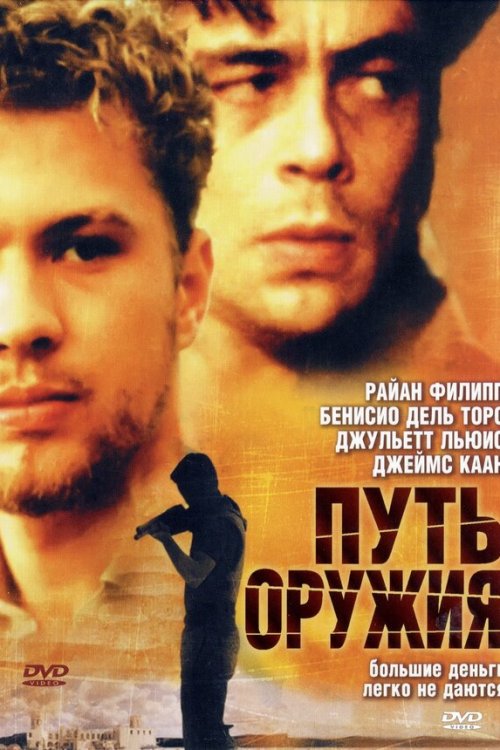  Путь оружия 